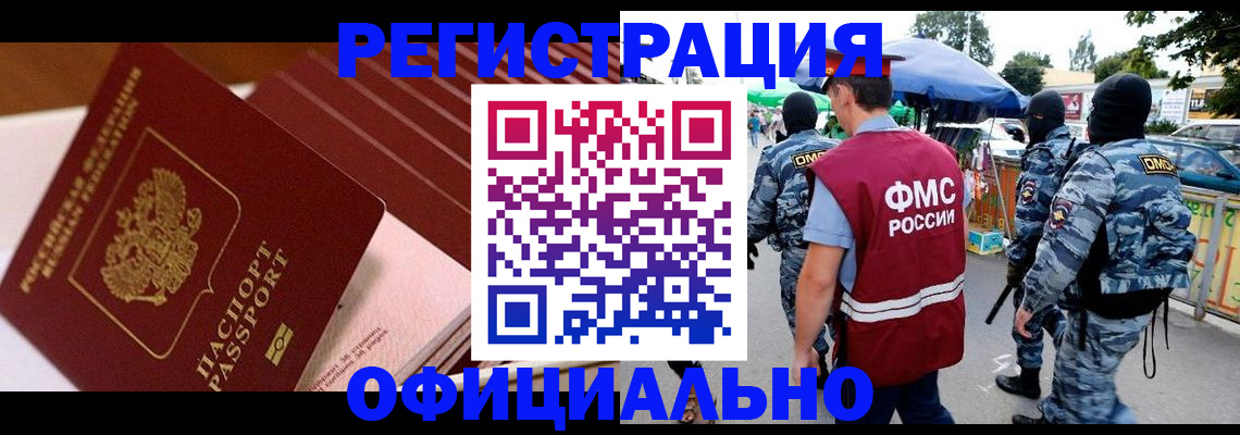 временная регистрация в Поронайске