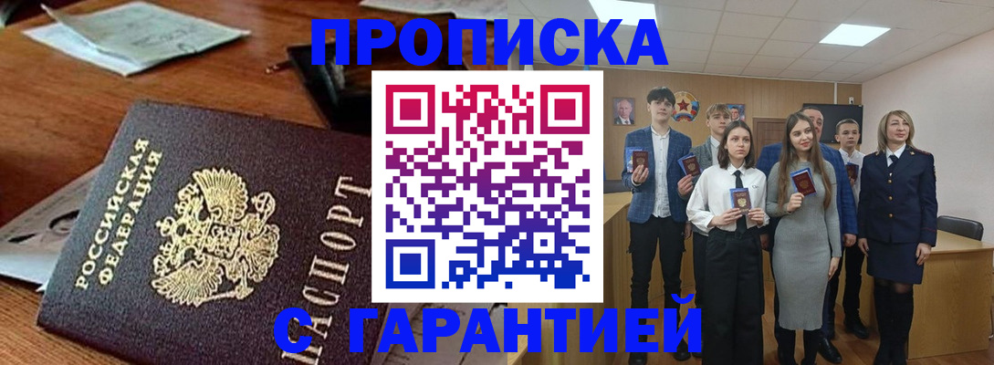 временная регистрация купить в Поронайске